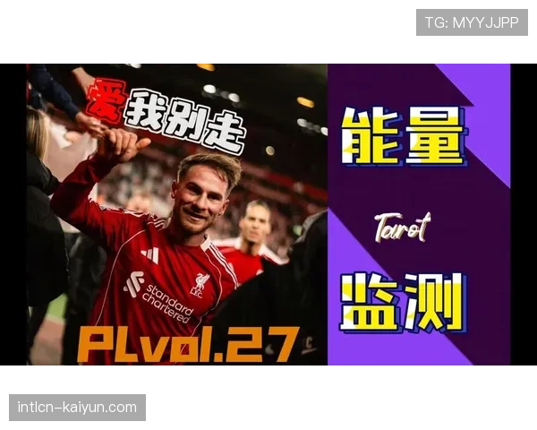 利物浦补时阶段绝杀诺丁汉森林 积分追平切尔西曼联